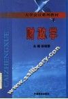 财政学 封面