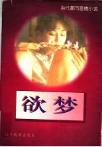 欲梦 封面