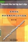 高等学校财会管理改革认识与实践 封面