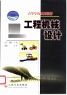 工程机械设计 封面