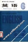 高等学校文科教材  英语  第6册  法律分册  非英语专业用 封面
