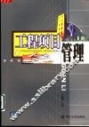 工程项目管理 封面