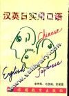 汉英日实用口语 封面