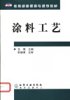 涂料工艺 封面