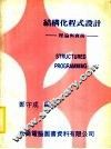结构化程式设计 封面