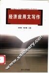 经济应用文写作 封面