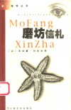 磨坊信札 封面