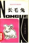 长毛兔 封面