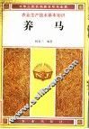 养马 封面
