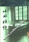 培风楼诗 封面