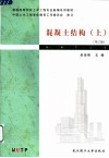 混凝土结构  上  第2版 封面