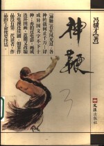 神鞭 封面