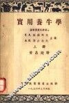 实用养牛学  上 封面