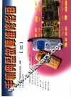 手机典型故障维修彩图  3 封面