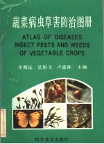 蔬菜病虫草害防治图册 封面