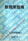 数据库指南 封面