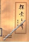 探索之声 封面