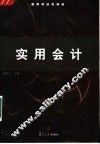实用会计 封面