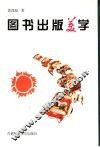 图书出版美学 封面