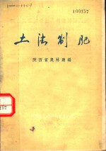 土法制肥 封面