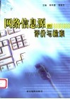 网络信息源的评价与检索 封面