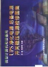 UPS 净化电源 后备电源 开关稳压电源检修图集 封面