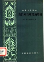 我们来自喀琅塔得 封面