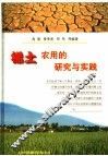 稀土农用的研究与实践 封面