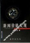新闻价值发现 封面