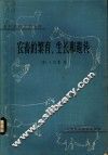 农畜的繁育、生长和遗传 封面