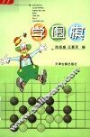 学围棋 封面