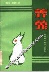 养兔 封面