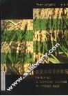 杂交水稻简明教程  中英对照 封面