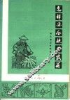 怎样安全使用农药  第2版 封面