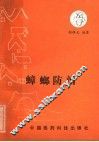 蟑螂防治 封面