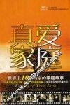 真爱家庭  世界上10个国家的家庭故事 封面