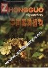 中国蜜源植物 封面