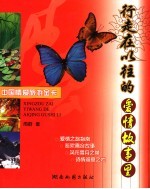 中国情爱旅游金卡  行走在以往的爱情故事里 封面