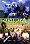 中美中学生英语日记 封面