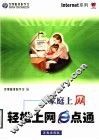 轻松上网e点通 家庭上网 封面