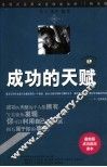 成功的天赋 封面
