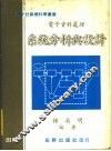 电子资料处理  系统分析与设计 封面