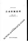 自动控制原理 封面
