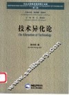 技术异化论 封面