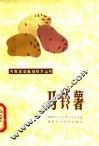 马铃薯 封面