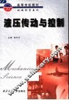 液压传动与控制 封面