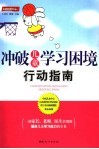 冲破儿童学习困境行动指南 封面