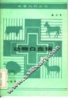动物白血病 封面
