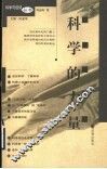 科学的力量 封面