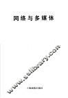 网络与多媒体 封面